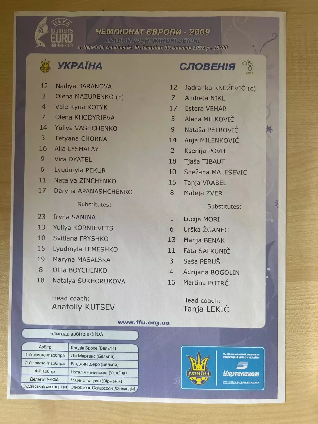 Пресс-лист 1 Украина - Словения 2008 женские