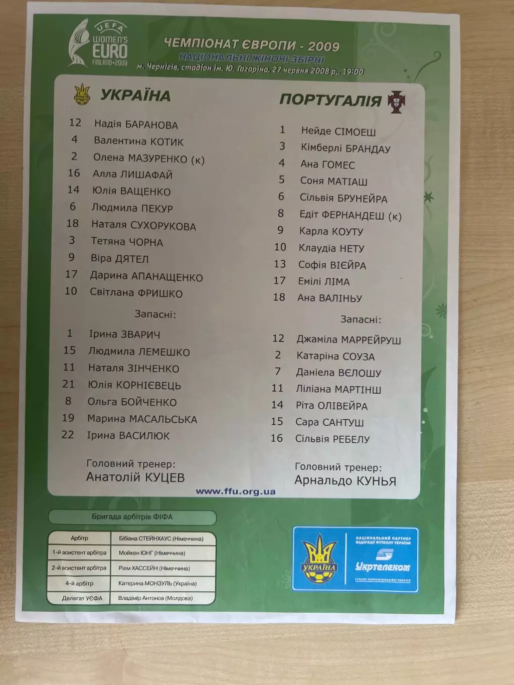Пресс-лист Украина - Португалия 2008 женские