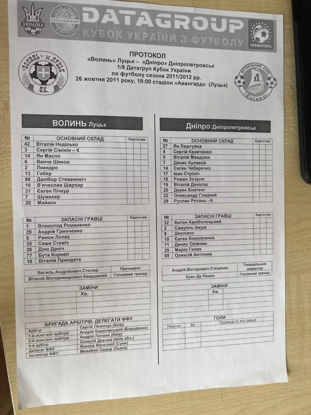 Пресс-лист Волынь Луцк - Днепр Днепропетровск 2011 кубок