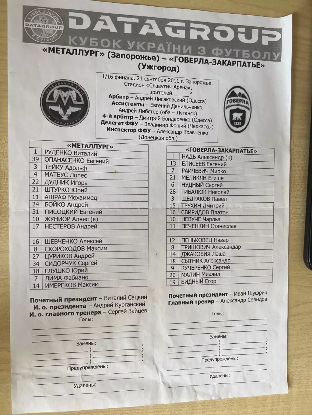 Пресс-лист Металлург Запорожье - Говерла Ужгород 2011 кубок