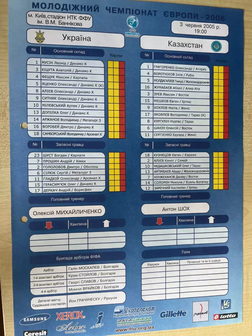 Пресс-лист Украина - Казахстан 2005 молодежные