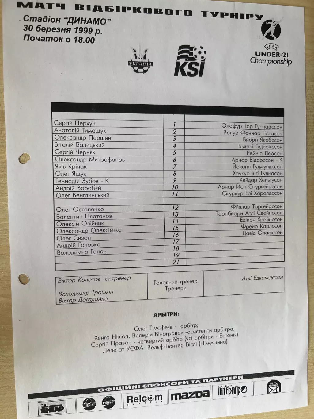 Пресс-лист Украина - Исландия 1999 молодежные