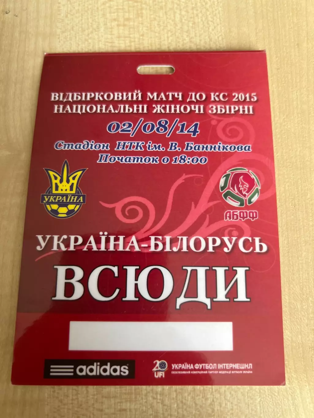 Билет пропуск Украина - Беларусь 2014 женские