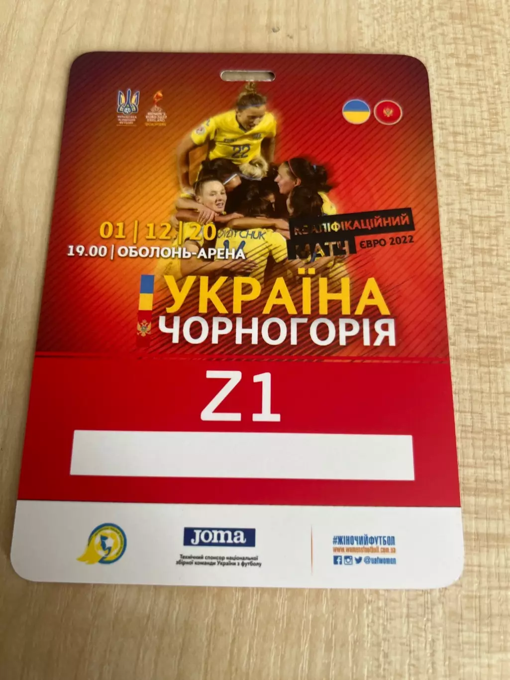 Билет пропуск 1 Украина - Черногория 2020 женские