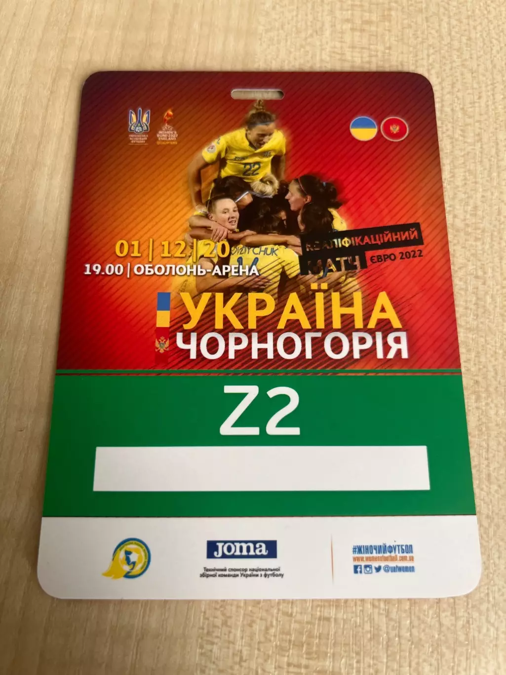 Билет пропуск 2 Украина - Черногория 2020 женские
