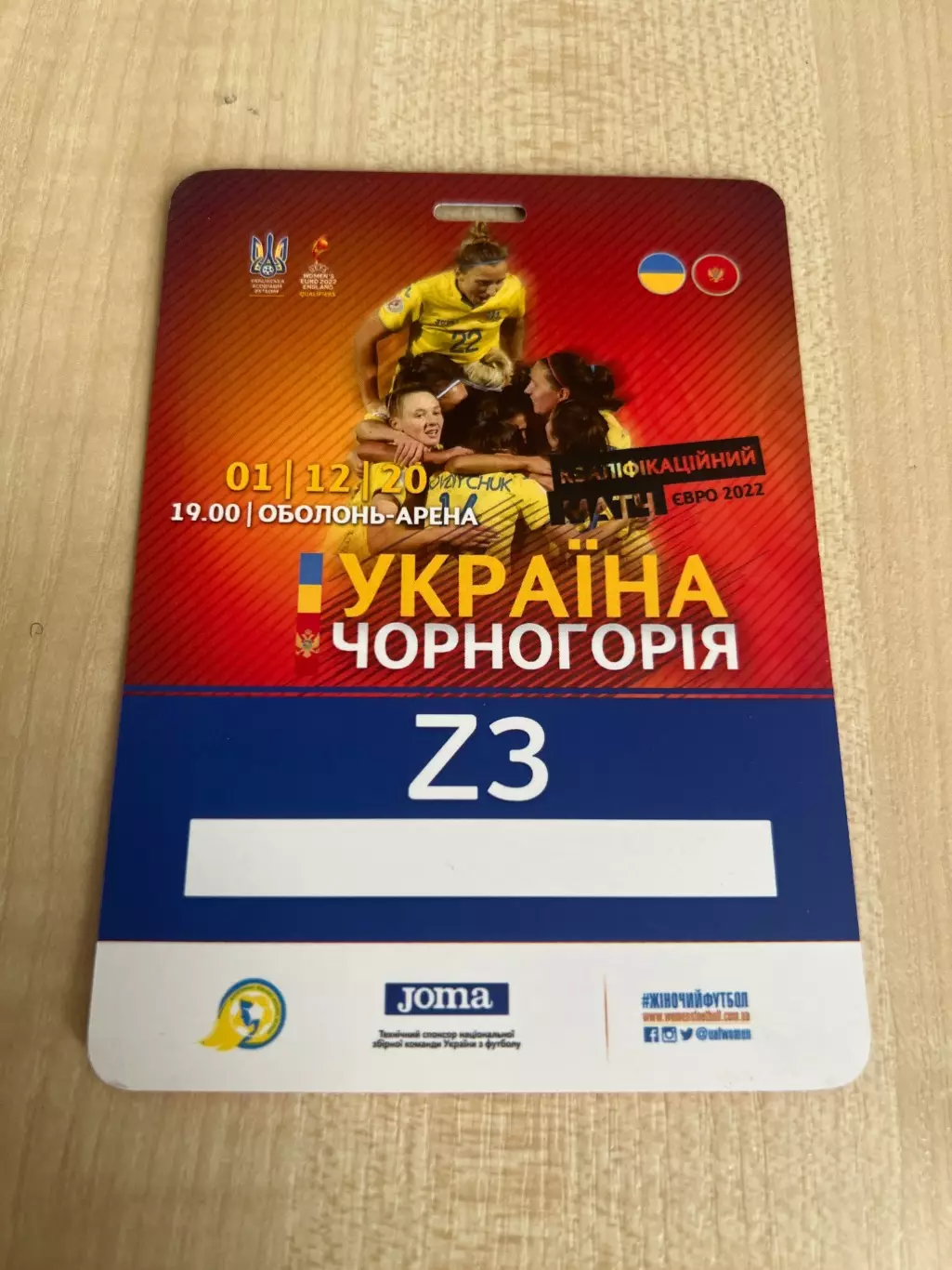 Билет пропуск 3 Украина - Черногория 2020 женские