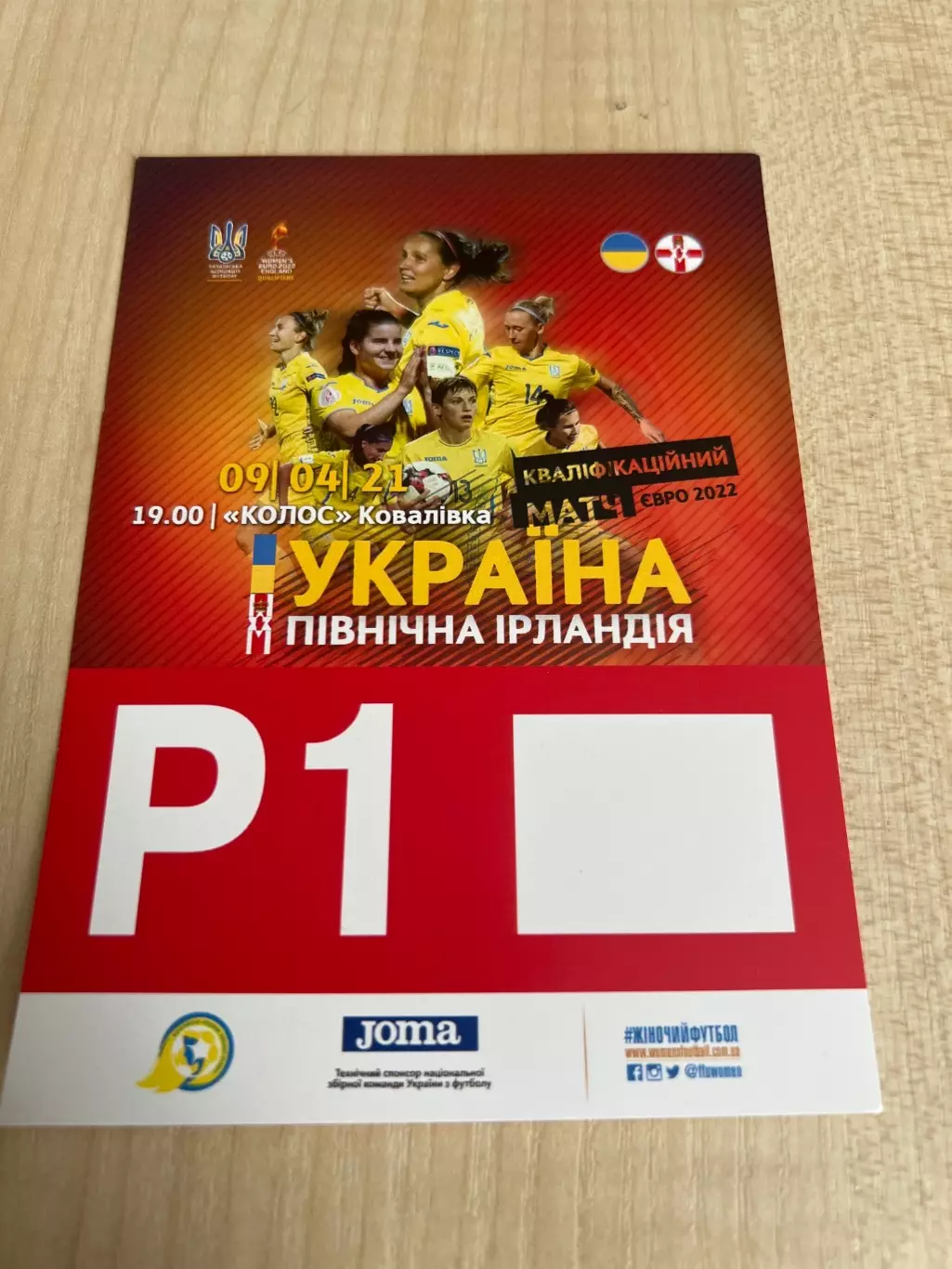 Билет пропуск парковка 1 Украина - Северная Ирландия 2021 женские
