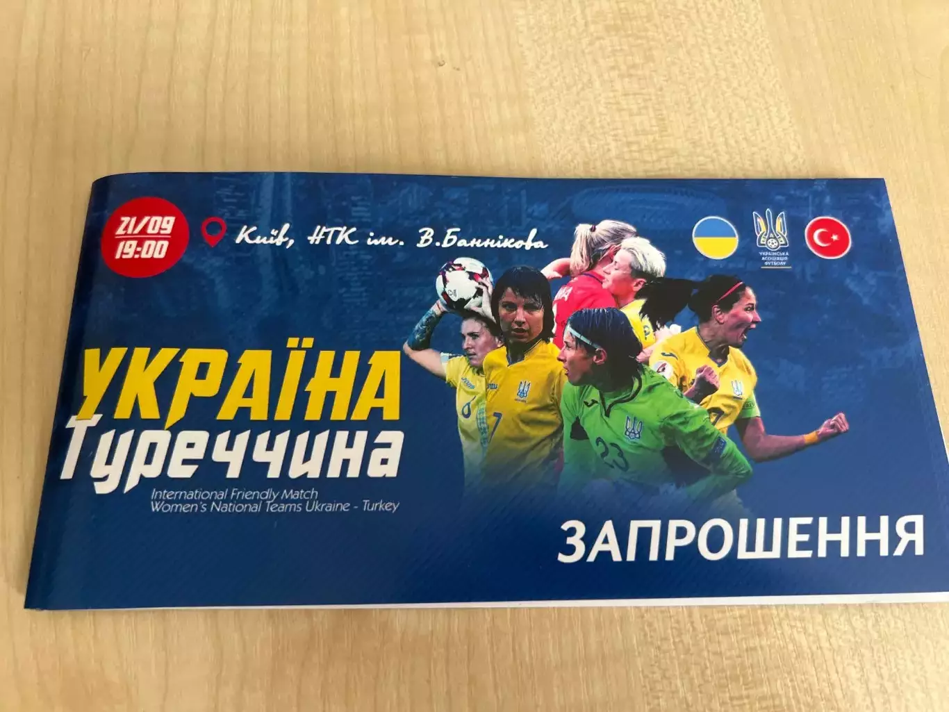 Билет VIP Украина - Турция 2021 женские