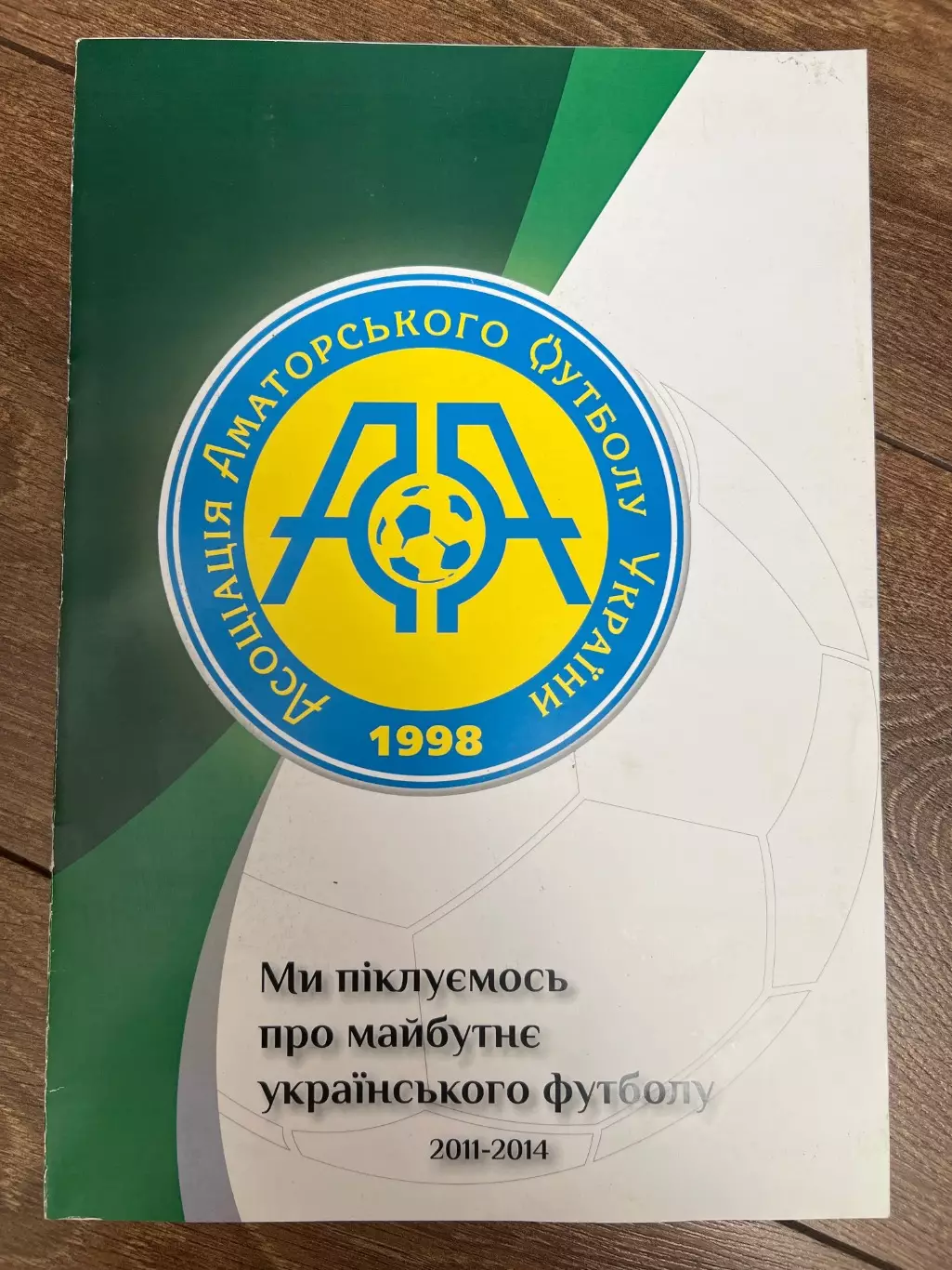 Футбол Украина 2011-2014 аматоры (Киев ФФУ АФУ)