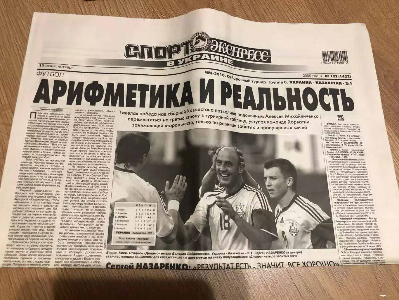 газета Спорт экспресс 2009 #122 (Киев, Украина)