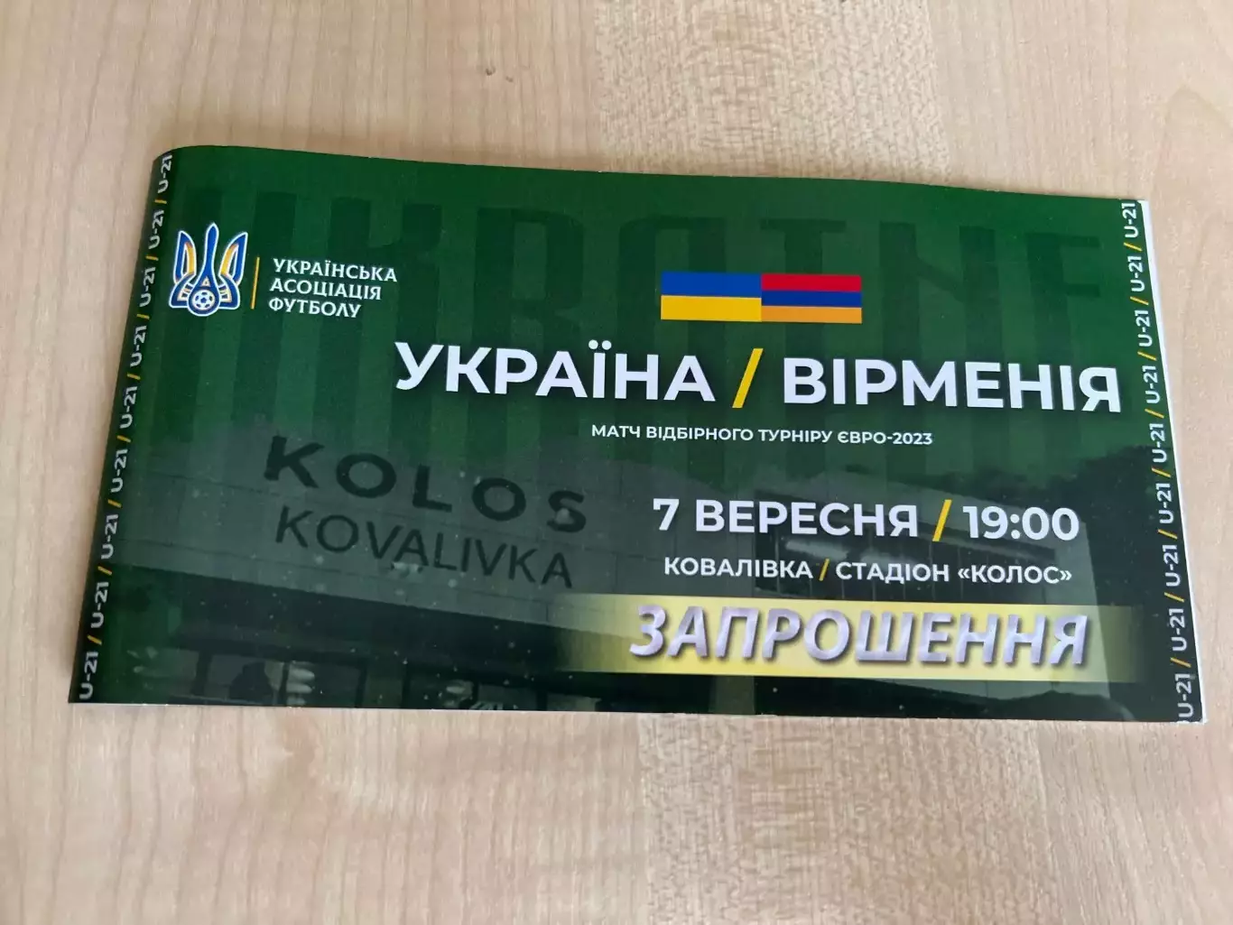 Билет VIP Украина - Армения 2023 молодежные