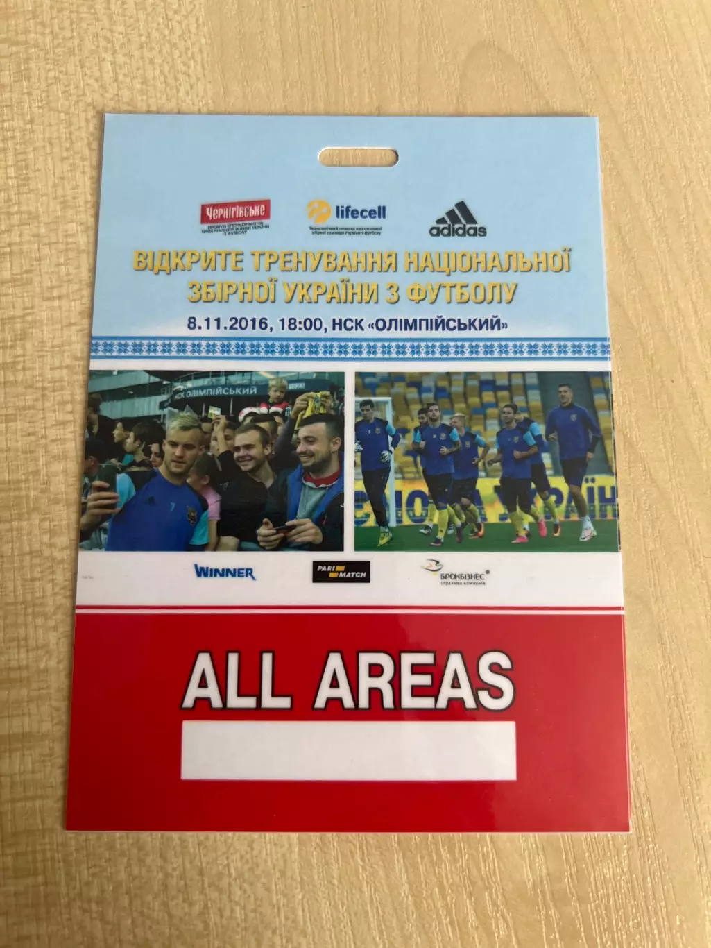 Билет (Пропуск) 8.11.2016 Киев Украина сборная открытая тренировка