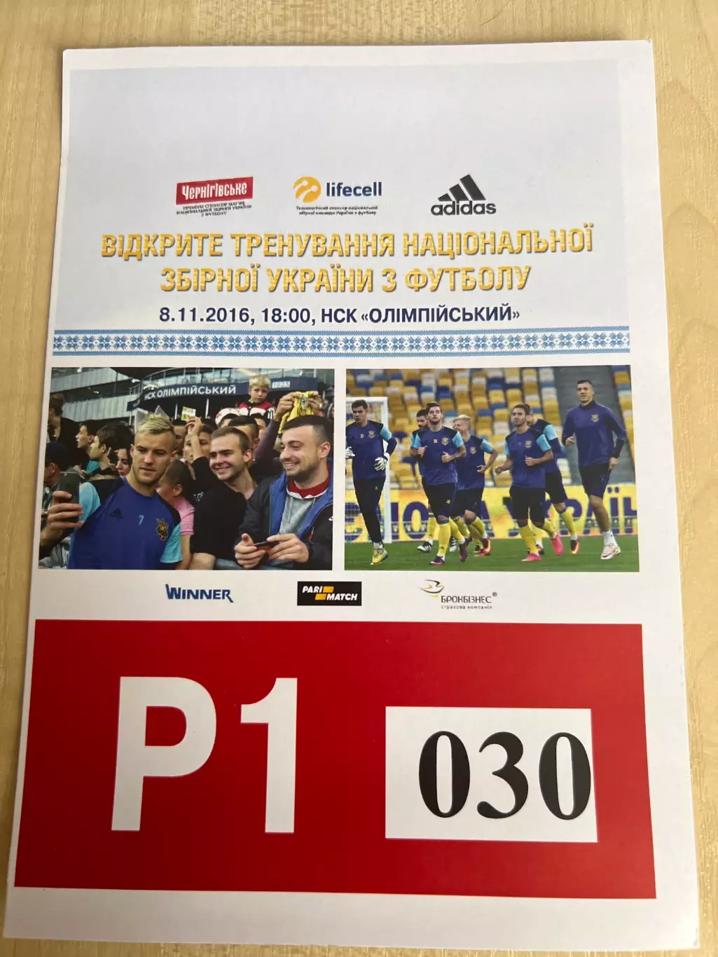 Билет (Пропуск) 8.11.2016 Киев Украина сборная открытая тренировка