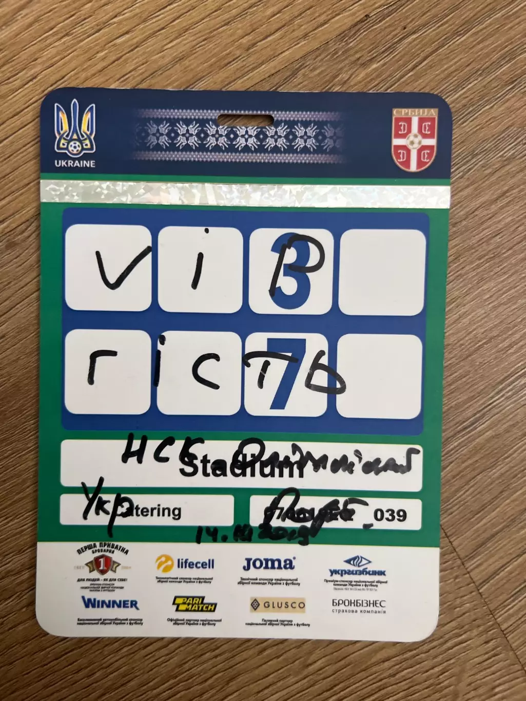 Билет / пропуск 8 Украина - Сербия 2019