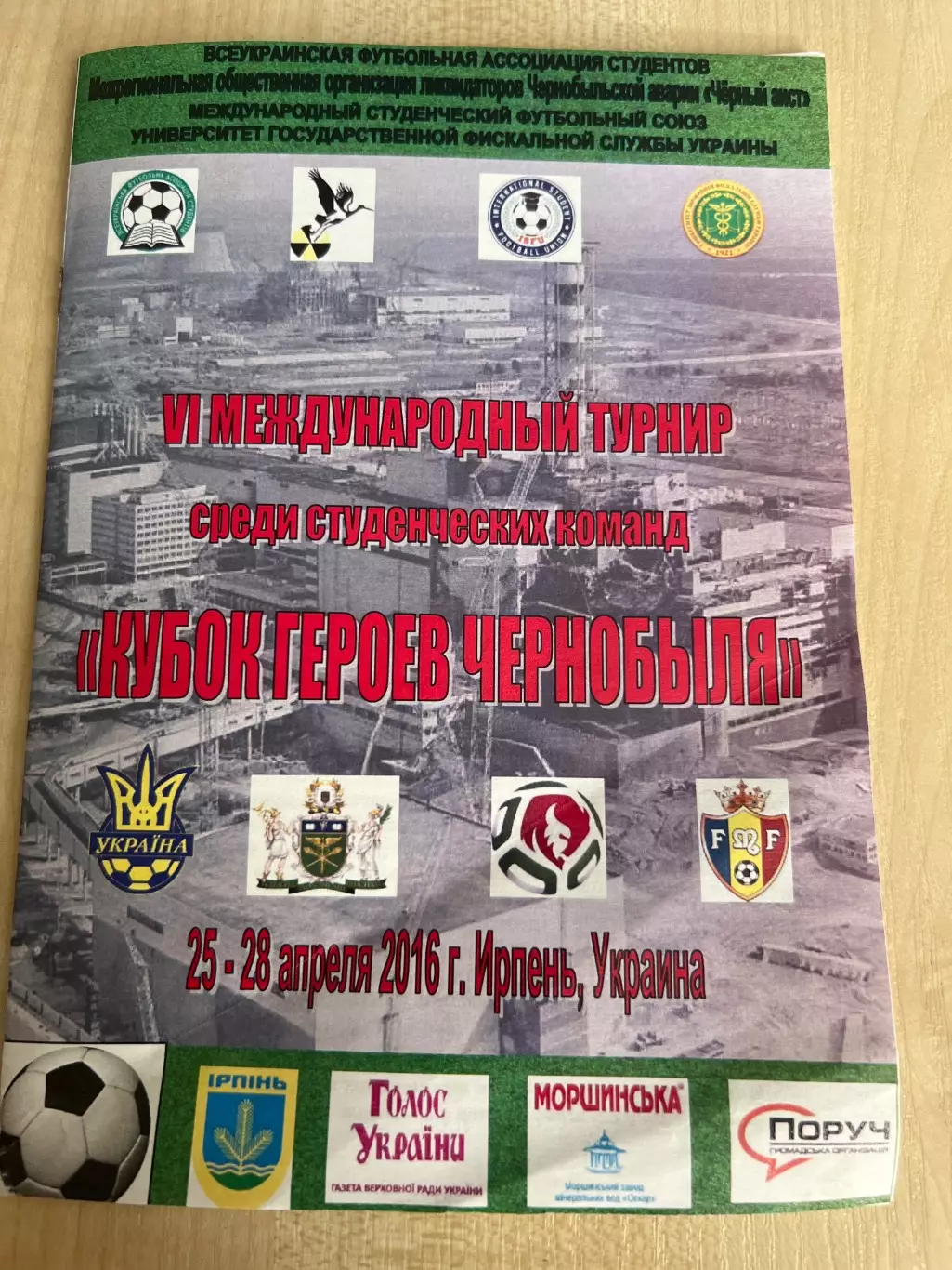 Кубок Героев Чернобыля 2016 Ирпень. Украина, Беларусь, Молдова, КНТЭУ-Меркурий