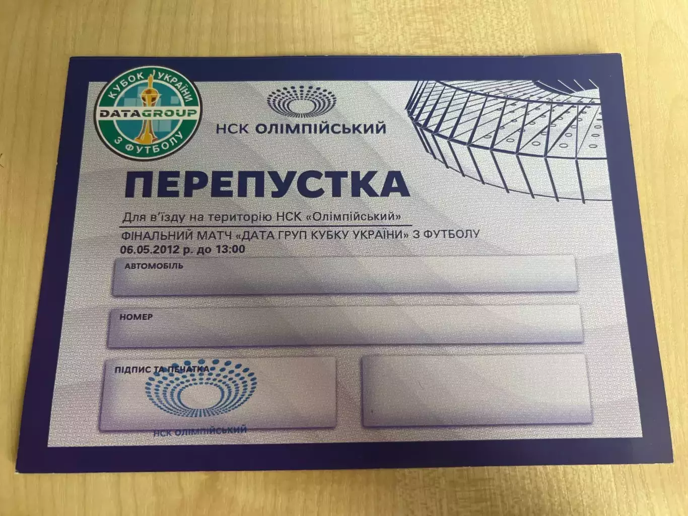 Билет пропуск парковка Шахтер - Металлург Донецк 2012 Финал кубок Украины