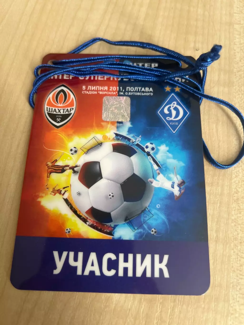 Билет пропуск участник Динамо Киев - Шахтер Донецк 2011 Финал суперкубок Украины