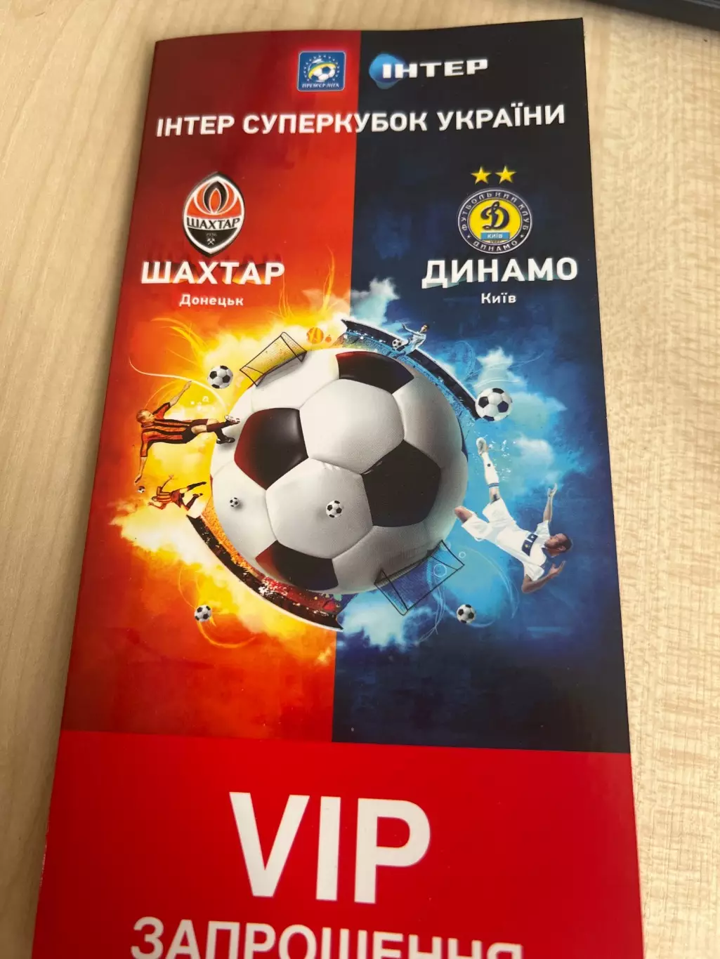 Билет VIP Динамо Киев - Шахтер Донецк 2011 Финал суперкубок Украины