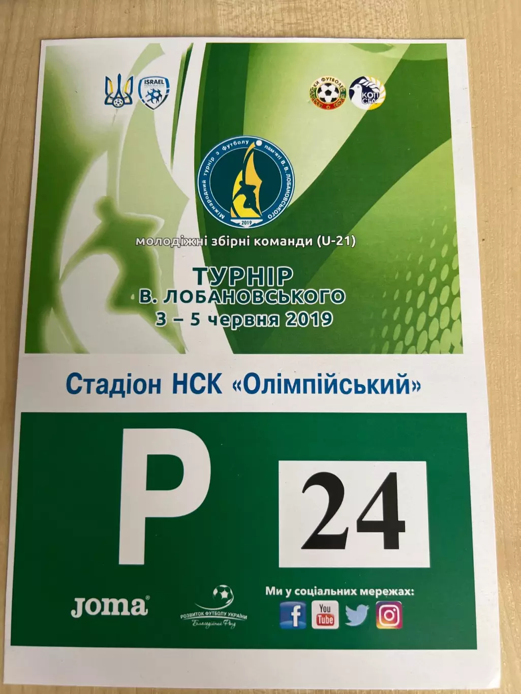 Билет пропуск парковка Турнир Лобановского 2019 Украина