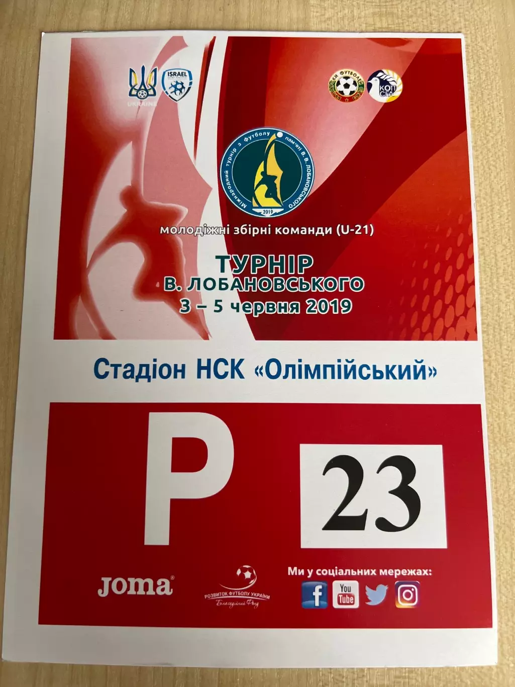 Билет пропуск парковка Турнир Лобановского 2019 Украина
