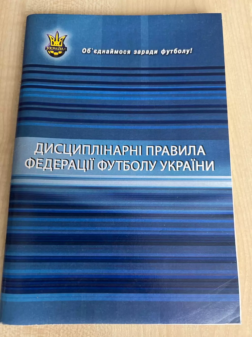 Футбол. Буклет дисциплинарные правила федерация футбола Украина 2009