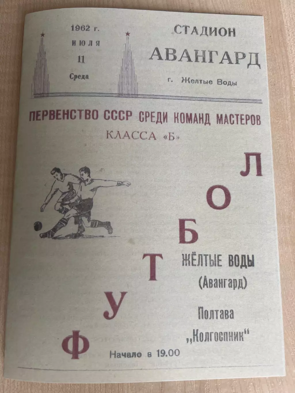 Авангард Желтые Воды - Колгоспник Полтава 1962