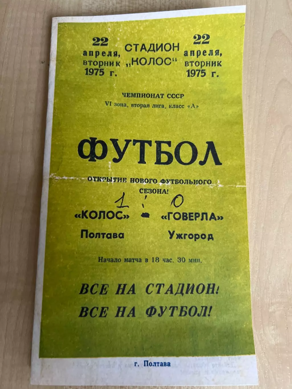 Колос Полтава - Говерла Ужгород 1975