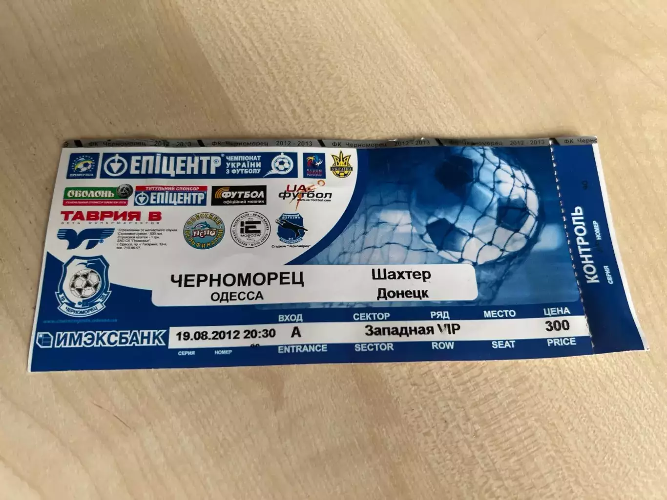 Билет Черноморец Одесса - Шахтер Донецк 2012-2013