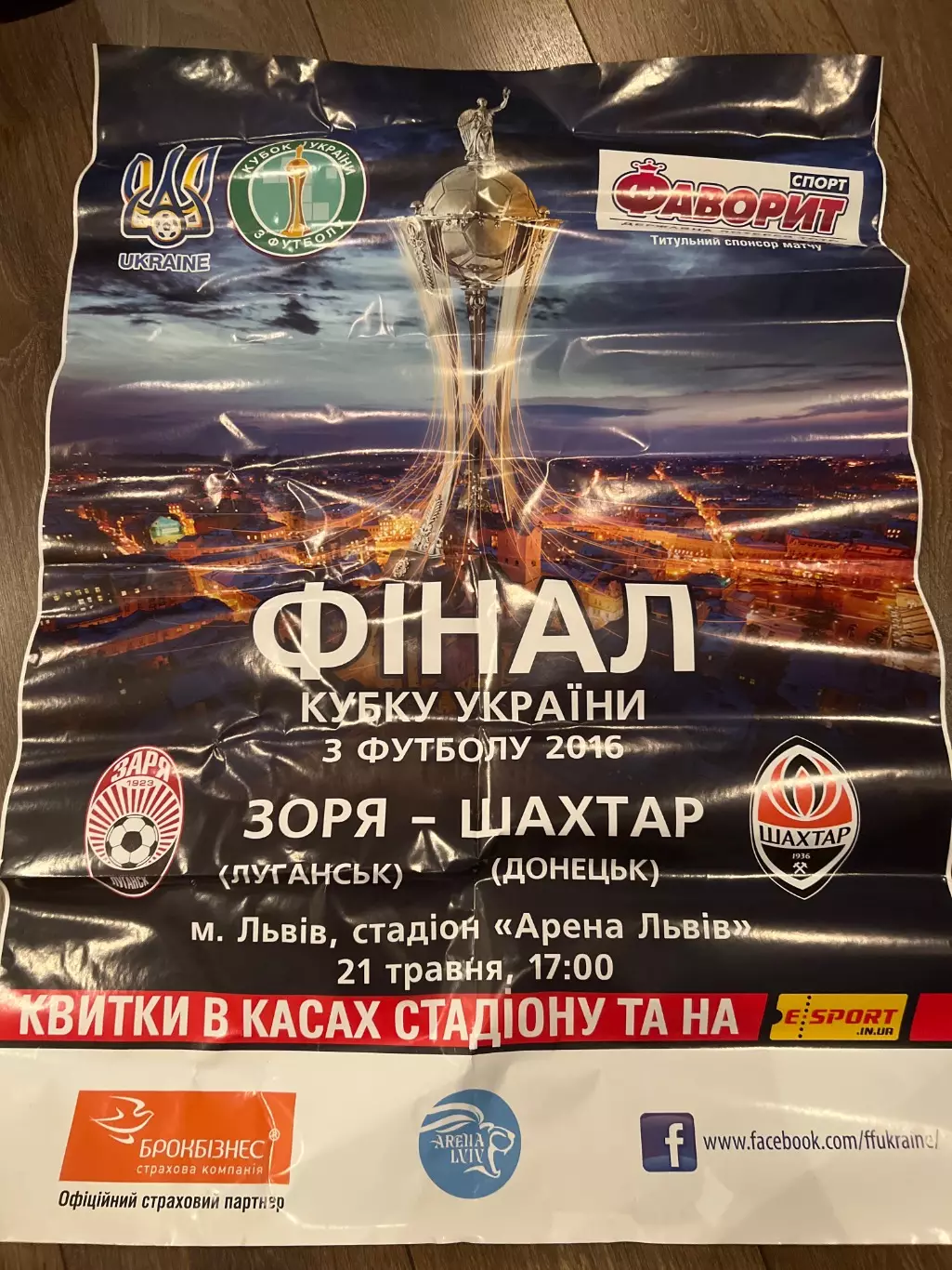 Афиша Заря Луганск - Шахтер Донецк 2016 кубок финал