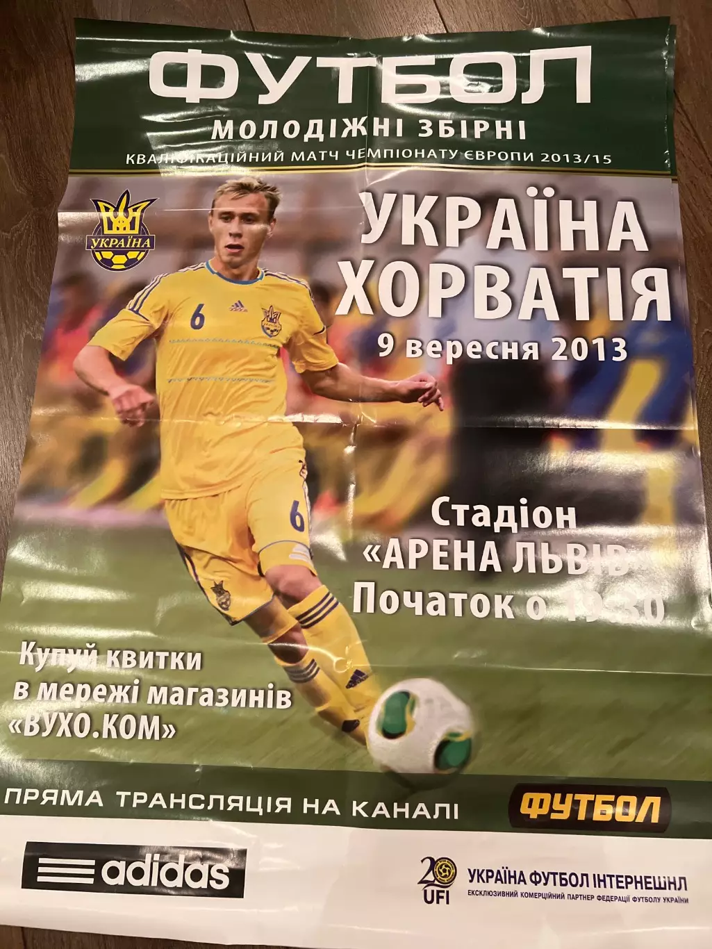 Афиша Украина - Хорватия 2013 Львов молодежные