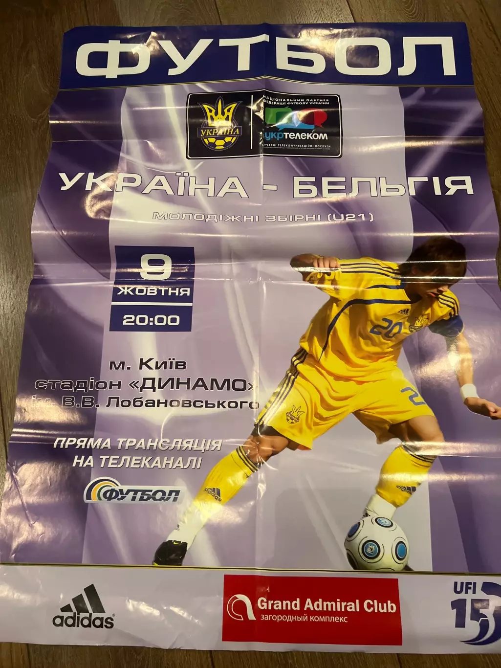 Афиша Украина - Бельгия 2009 молодежные