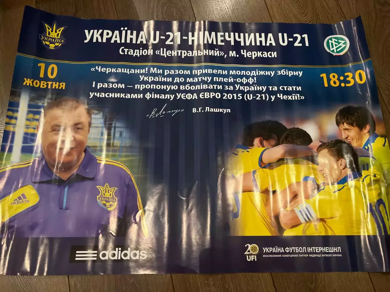 Афиша Украина - Германия 2014 молодежные