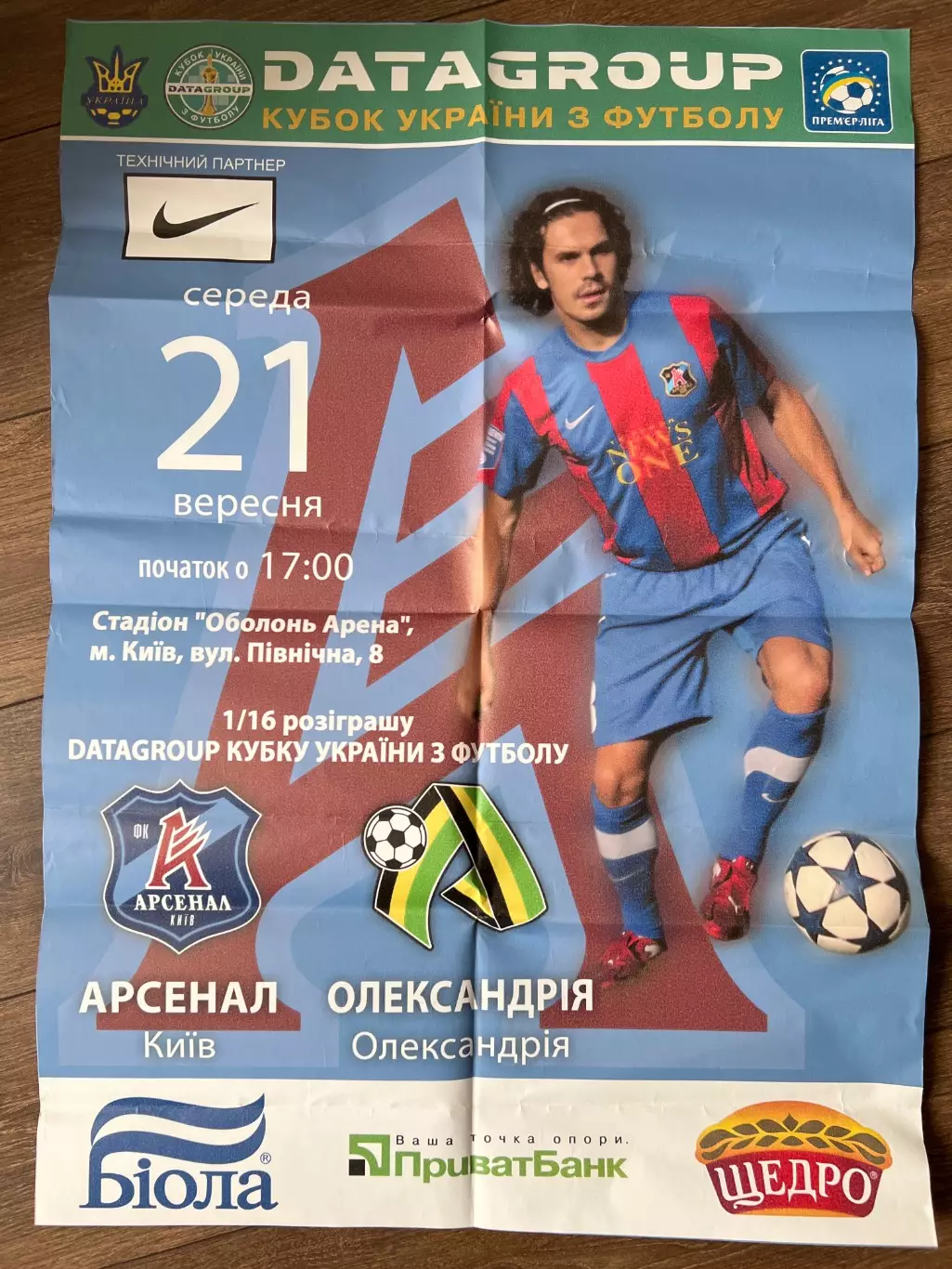Афиша Арсенал Киев - ПФК Александрия 2011-2012 кубок