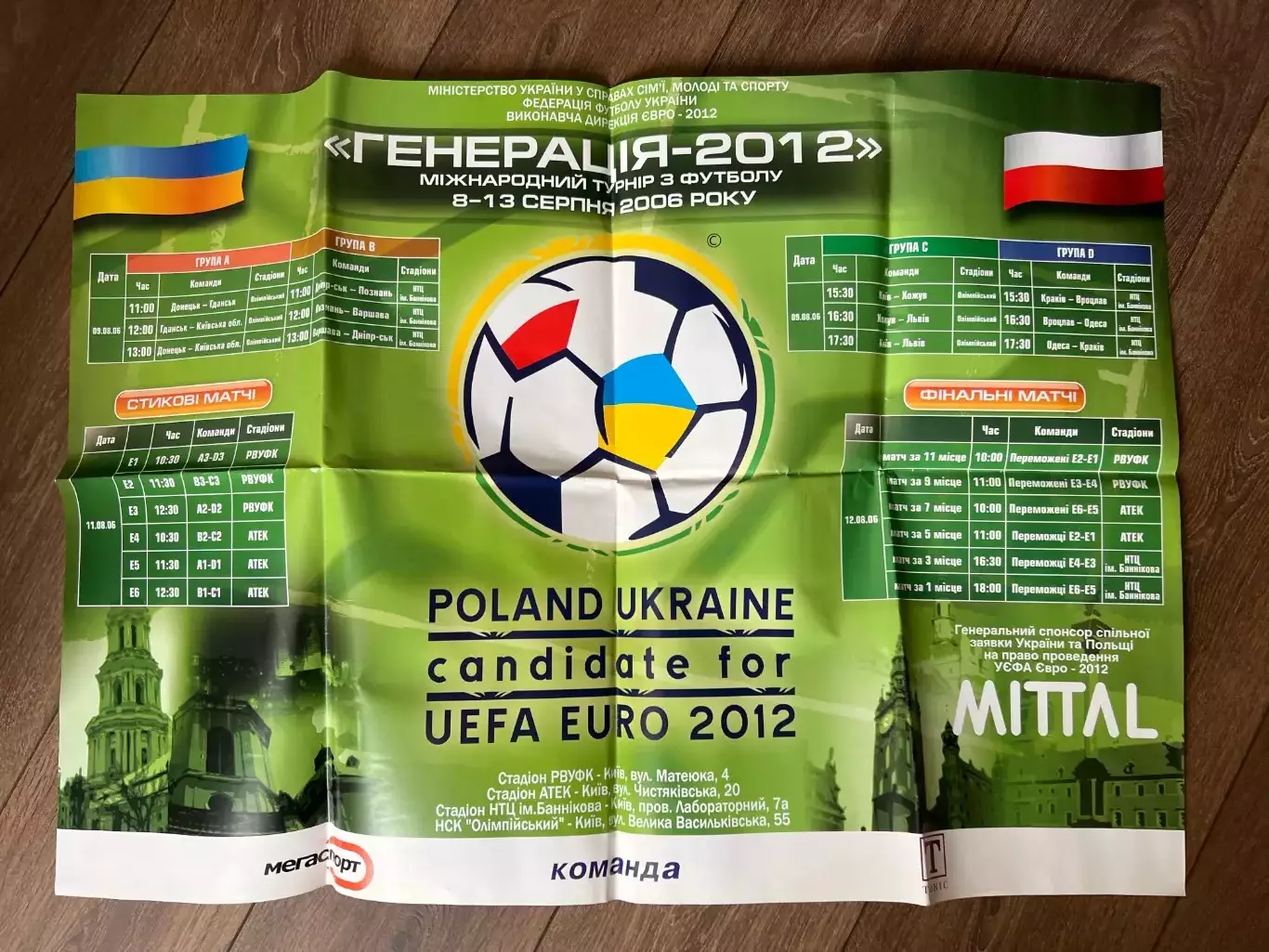 Афиша Турнир 2006 - Киев, Донецк, Львов, Днепропетровск, Одесса, города Польши