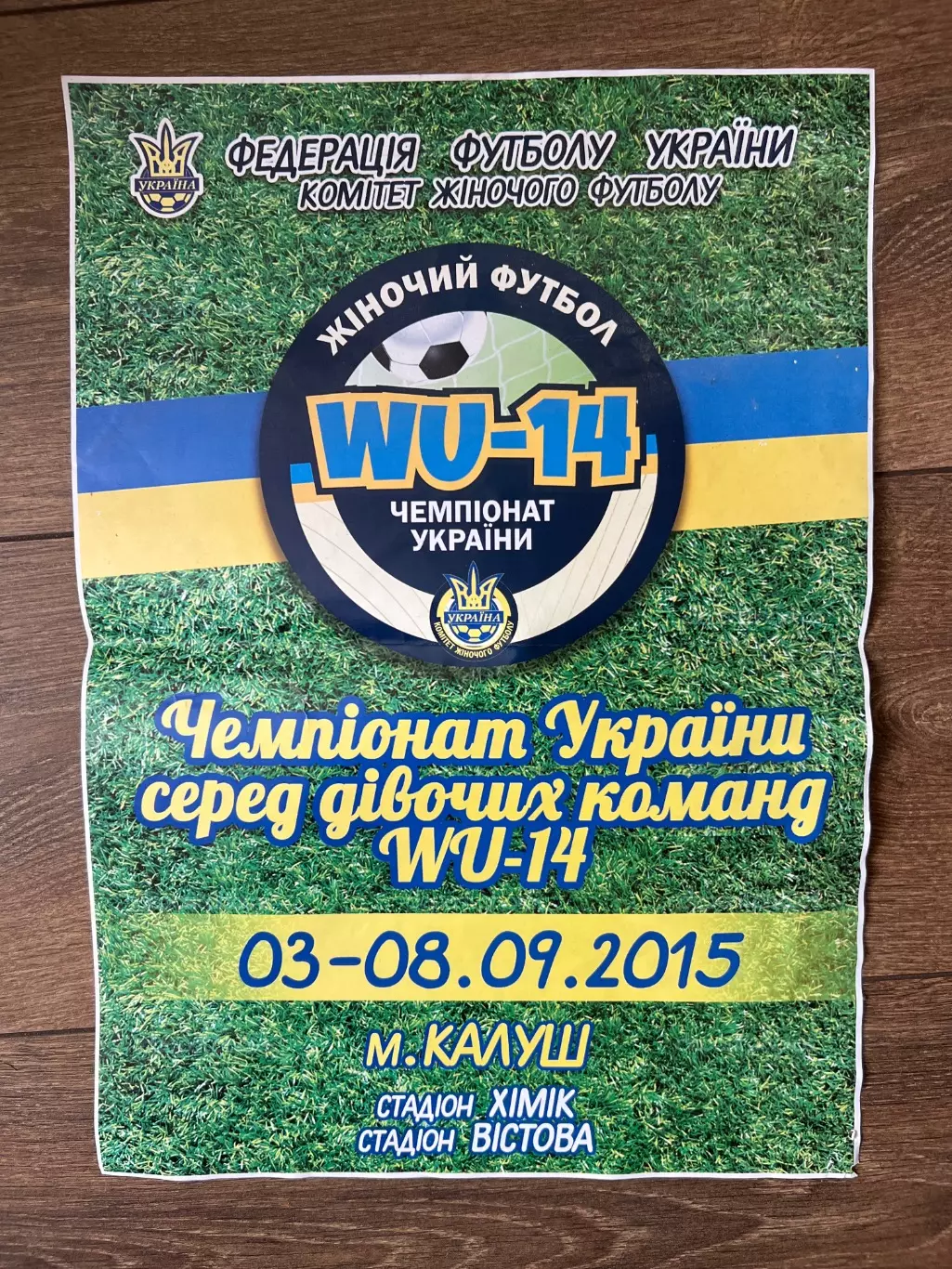 Афиша Чемпионат Украины U14 2015 женские