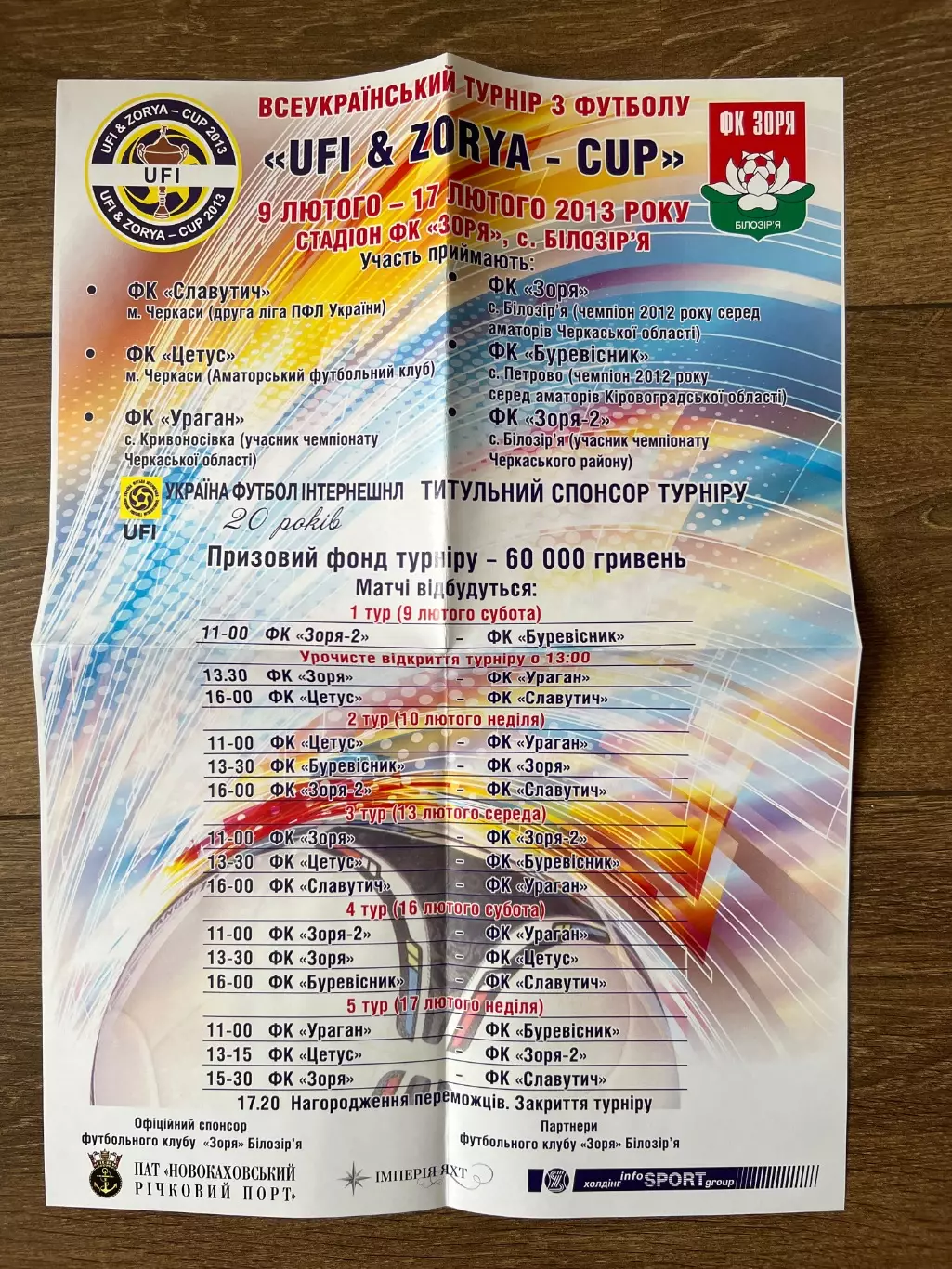 Афиша Турнир 2013 черкасская обл