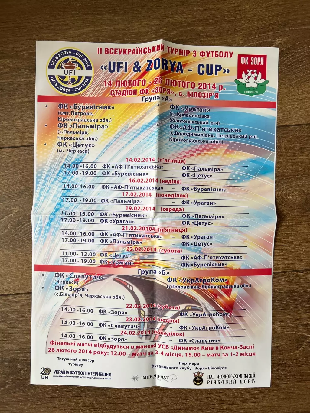 Афиша Турнир 2014 черкасская обл