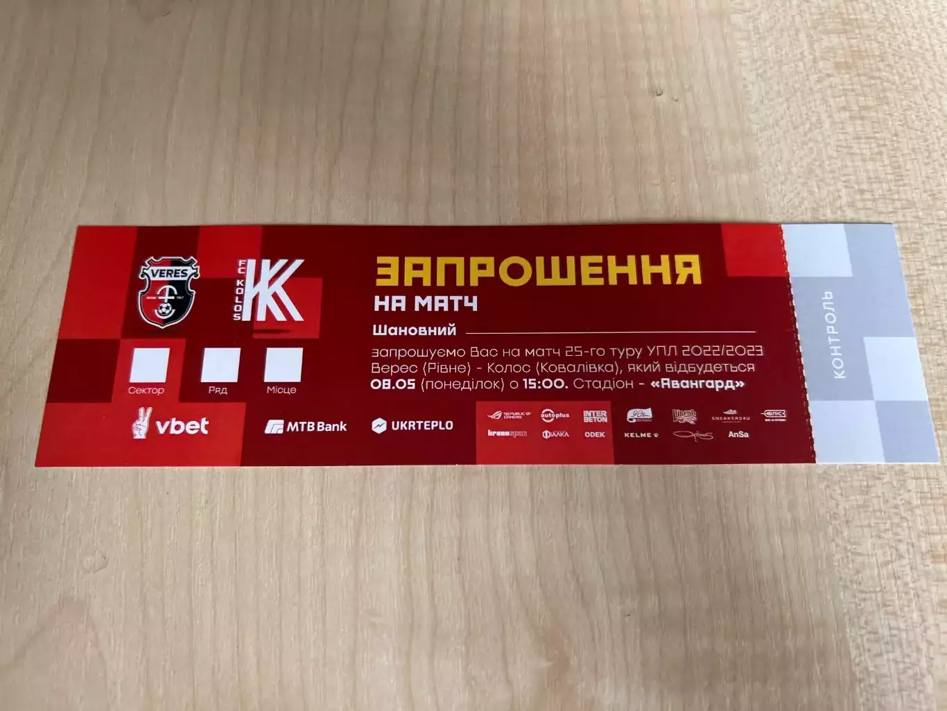 Билет Верес Ровно - Колос Коваливка 2022-2023