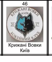 Знак. Хоккей. Украина. ХК Ледяные Волки Киев