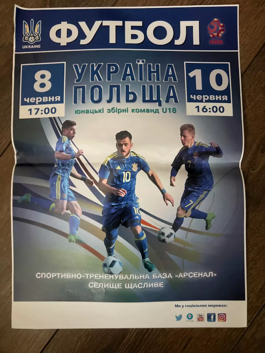Афиша Украина - Польша сборные U-18