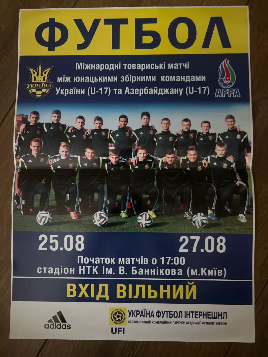 Афиша Украина - Азербайджан сборные U-17