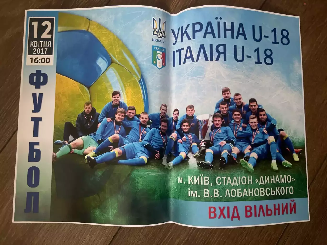 Афиша Украина - Италия сборные U-18 2017