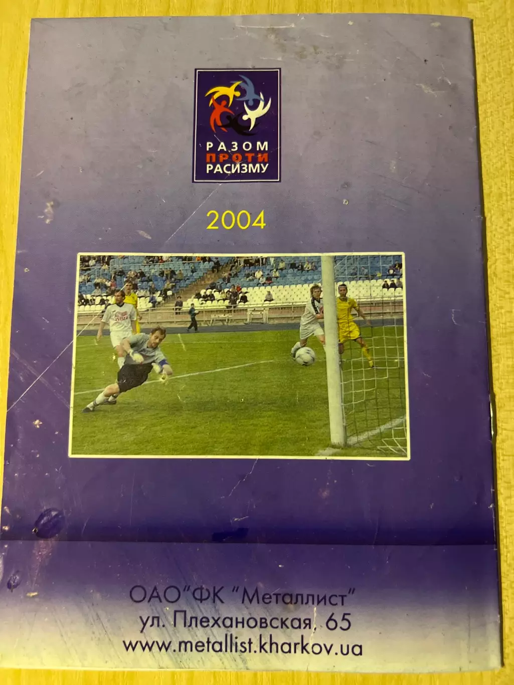 Металлист Харьков - Карпаты-2 Львов 2003-2004 1