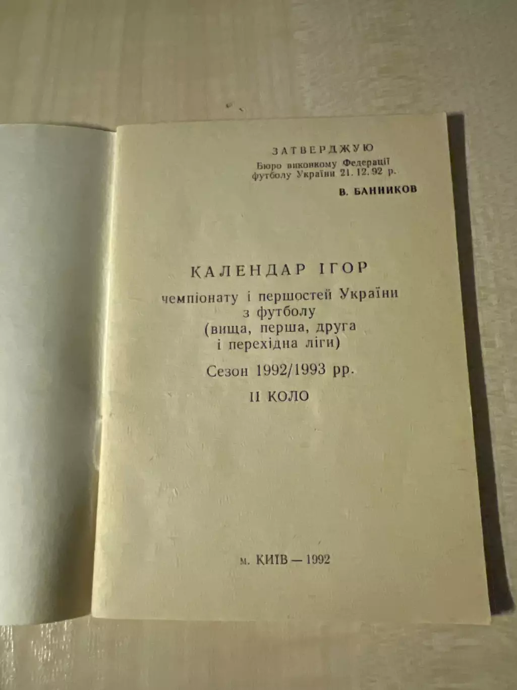 Футбол. Буклет календарь игр 1992-1993 Чемпионат Украины 1