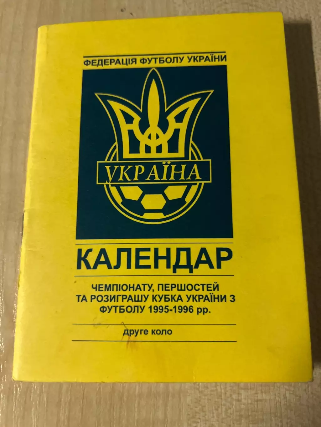 Футбол. Буклет календарь игр 1995-1996 Чемпионат Украины