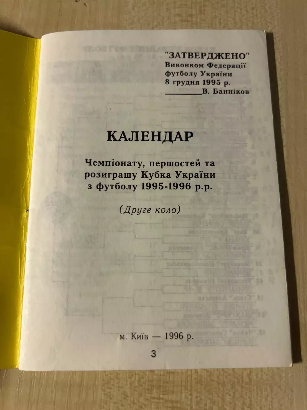 Футбол. Буклет календарь игр 1995-1996 Чемпионат Украины 1