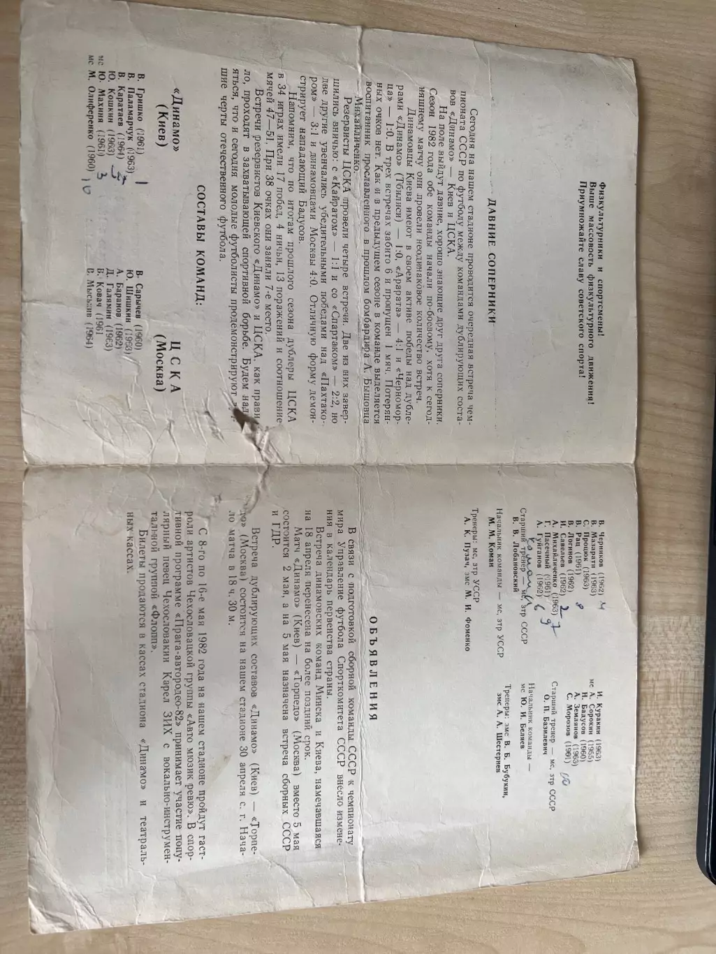 Динамо Киев - ЦСКА Москва 1982 дубль 1