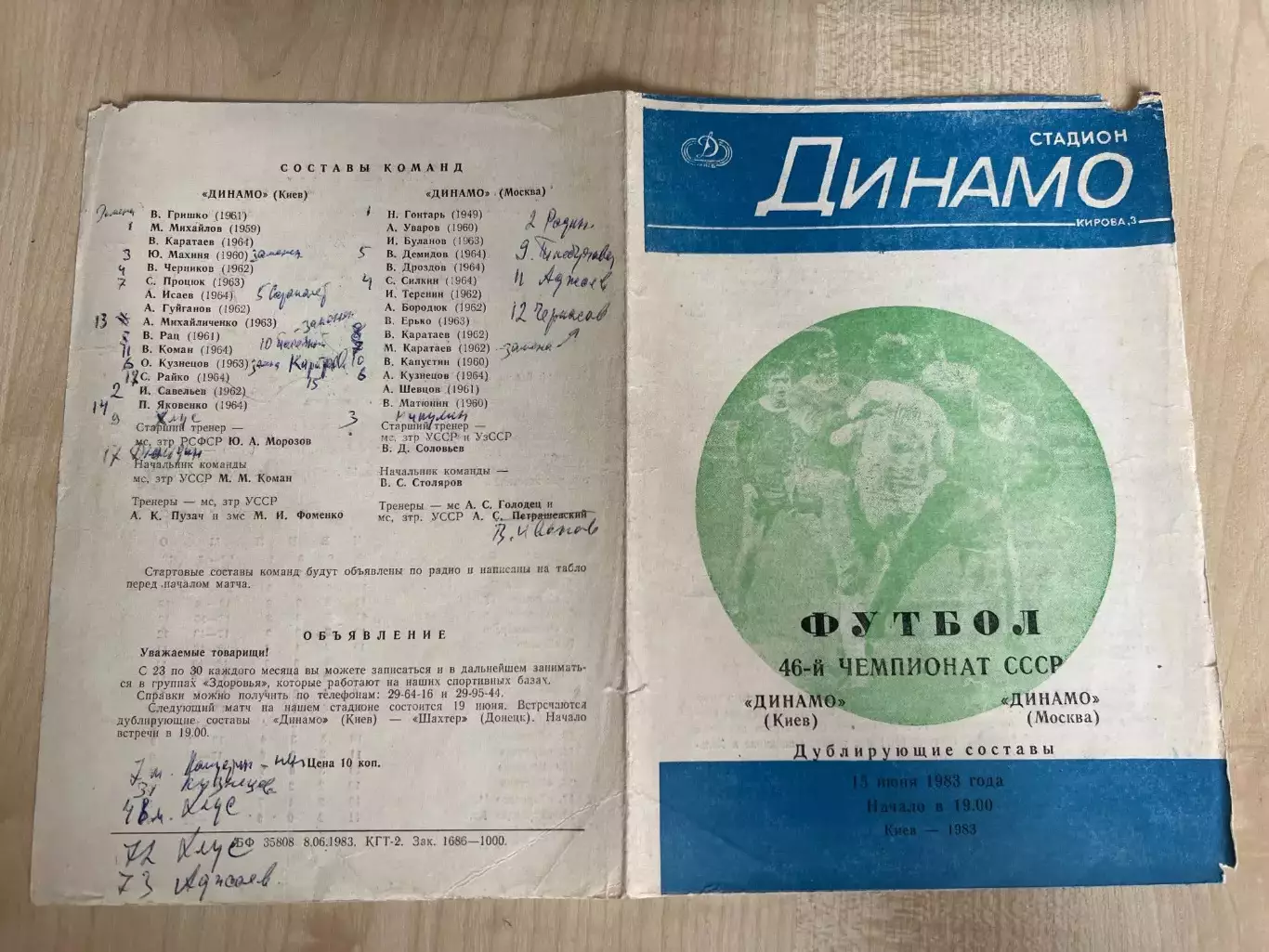 Динамо Киев - Динамо Москва 1983 дубль