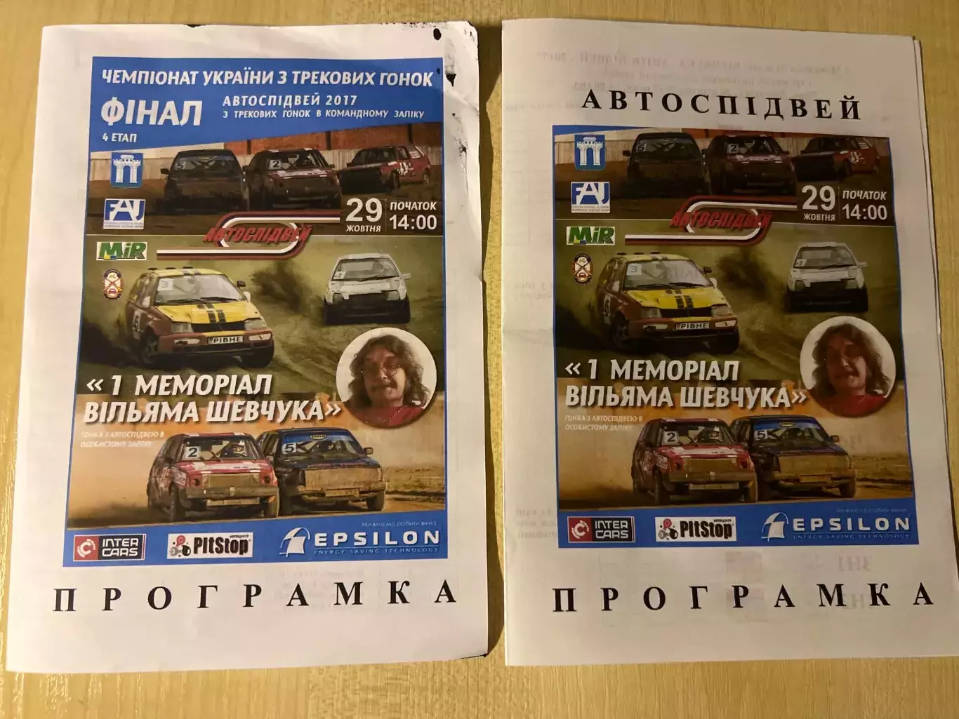 2 Программы Авто-Спидвей 2017 Ровно Украина