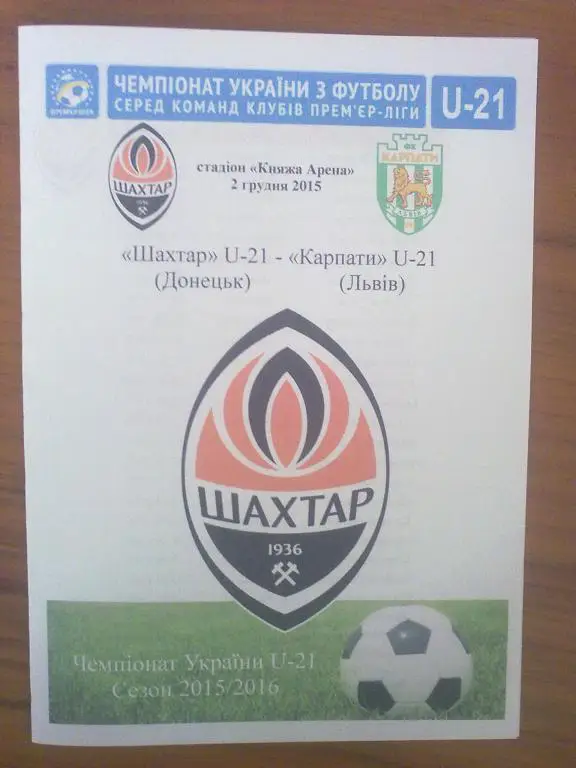 Шахтер Донецк - Карпаты Львов 2015-2016 дубль